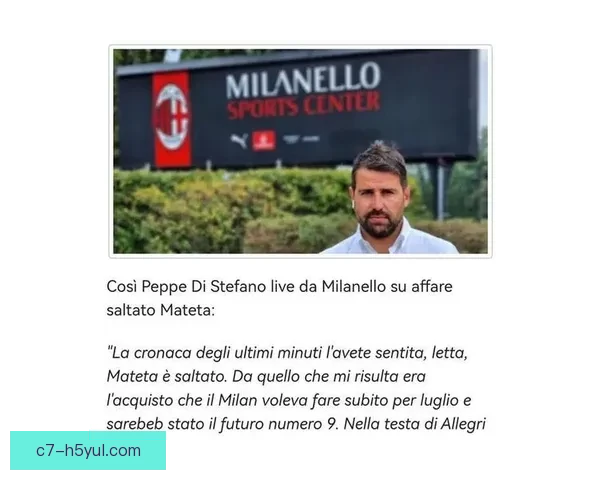 马特塔3500万四年加盟米兰