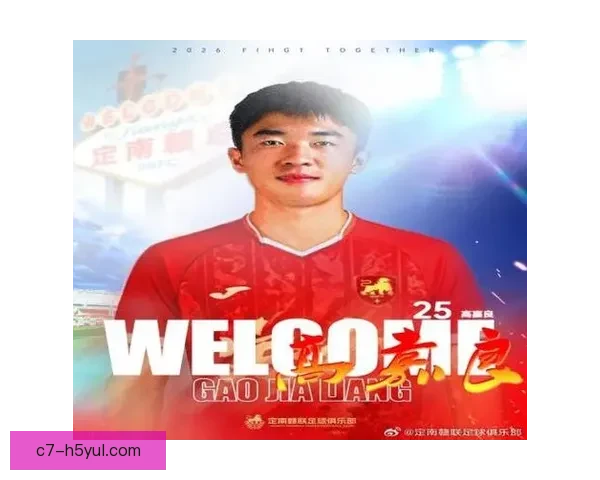 官方蓉城三镇外援加盟定南赣联